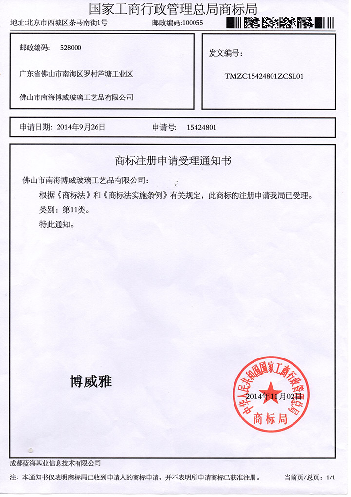 博威雅商標(biāo)注冊